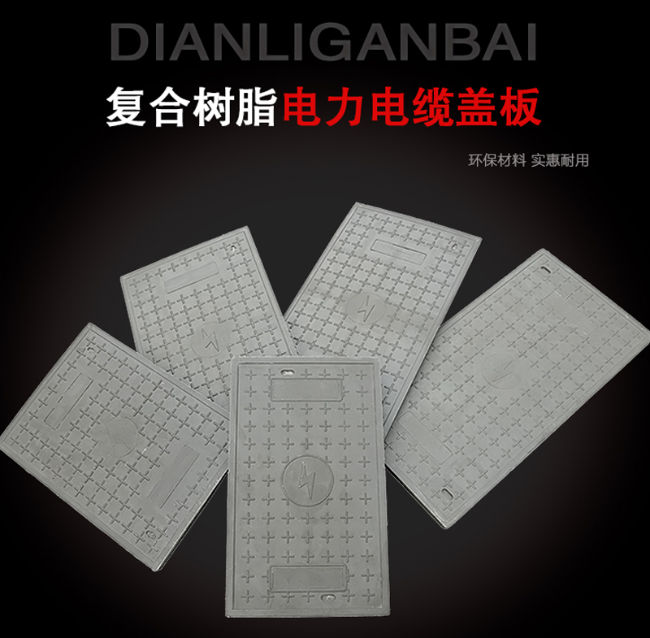 洛川树脂复合电力盖板展示